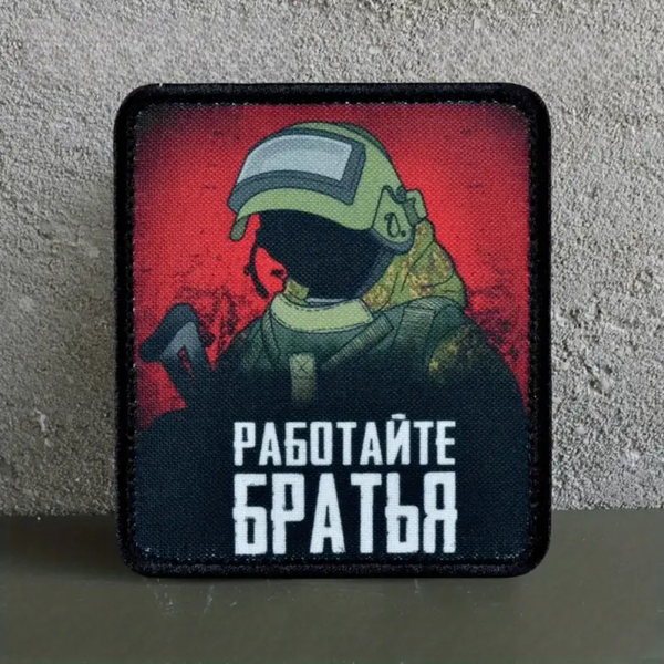"Work Hard Brother" in Russian Patch